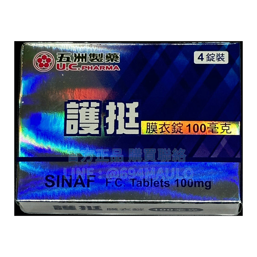 五洲 護挺膜衣錠 威而鋼學名藥 Sinaf 100mg (4粒盒)